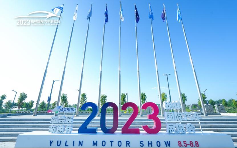 新会展！新榆林！2023榆林国际汽车展览会完美落幕